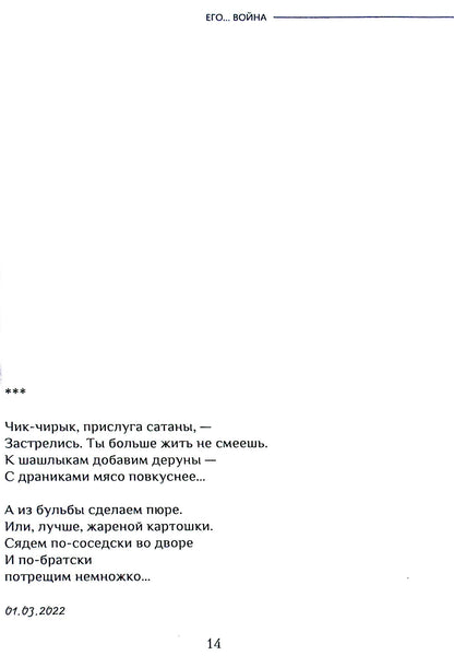 His... War / Его… Война Alexander Egorov / Александр Егоров 9786178082369-17