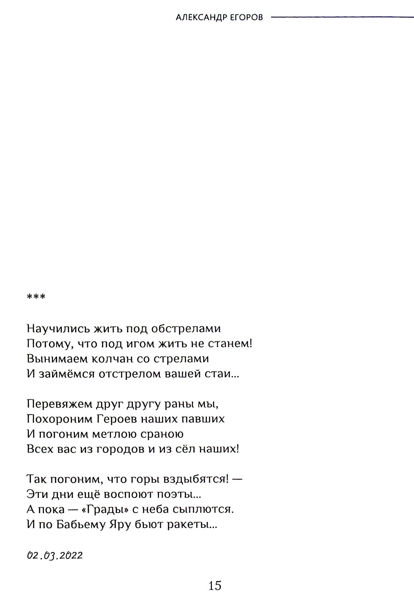 His... War / Его… Война Alexander Egorov / Александр Егоров 9786178082369-18