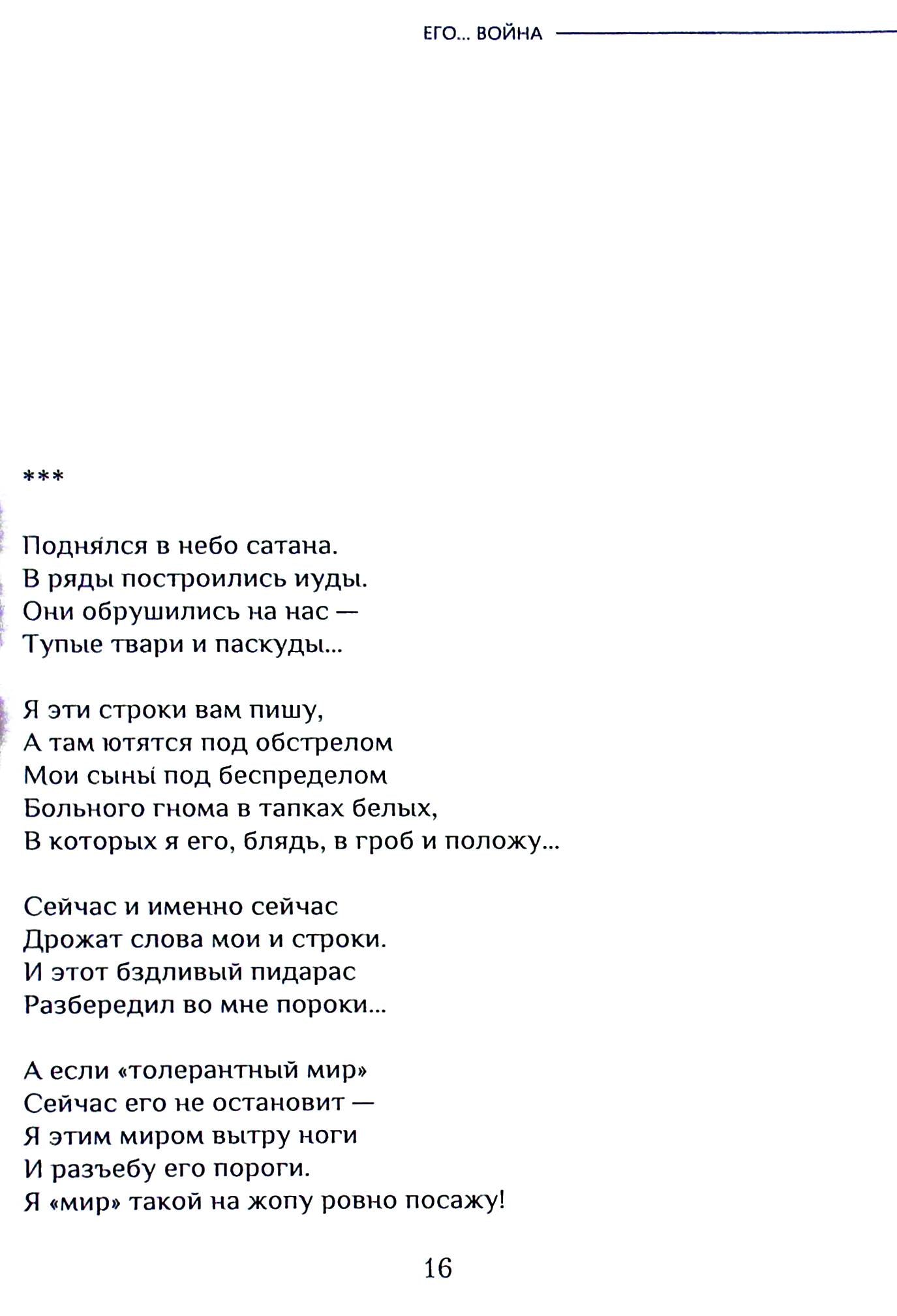 His... War / Его… Война Alexander Egorov / Александр Егоров 9786178082369-19