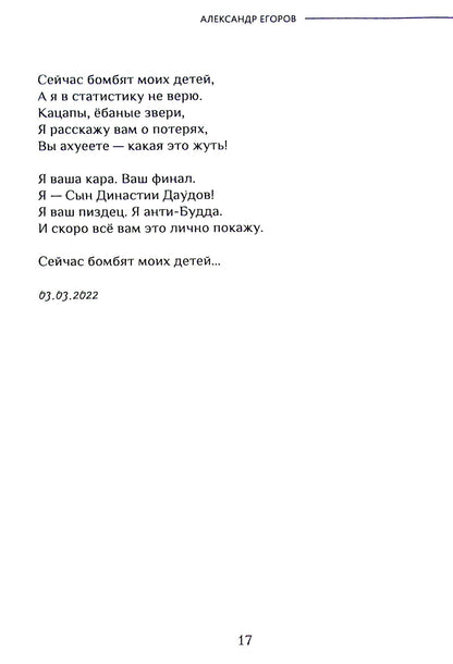 His... War / Его… Война Alexander Egorov / Александр Егоров 9786178082369-20