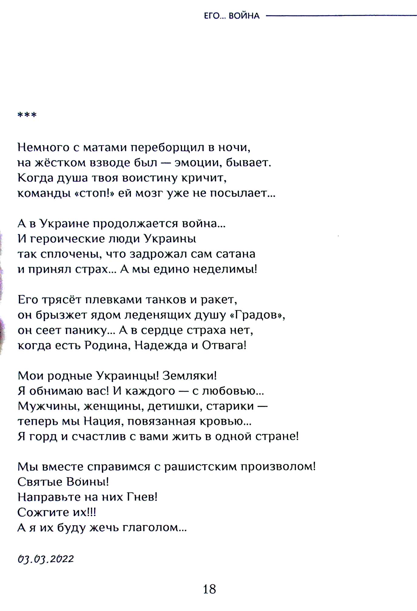 His... War / Его… Война Alexander Egorov / Александр Егоров 9786178082369-21