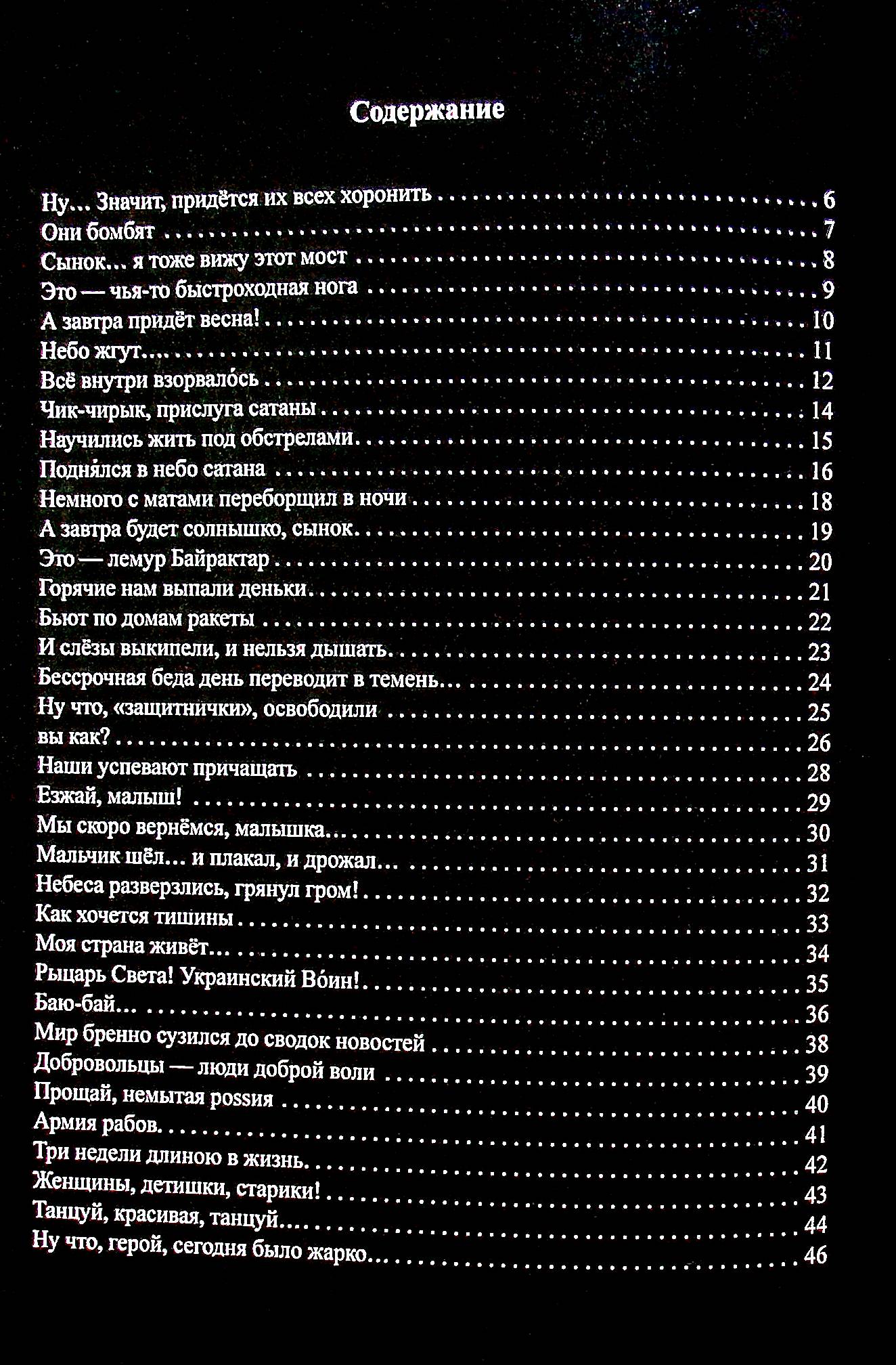 His... War / Его… Война Alexander Egorov / Александр Егоров 9786178082369-3