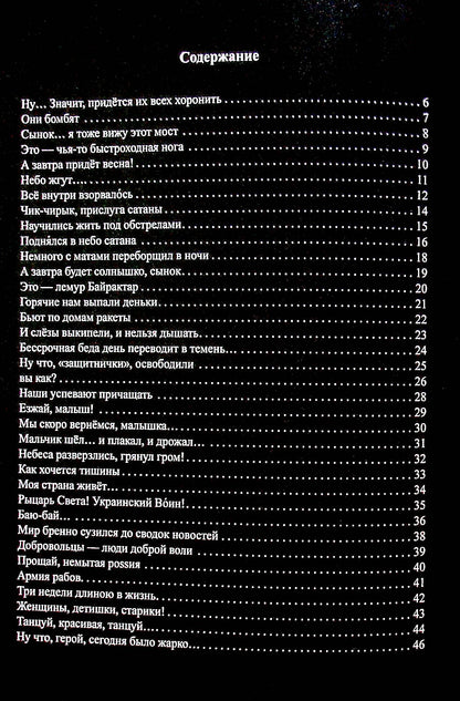 His... War / Его… Война Alexander Egorov / Александр Егоров 9786178082369-3