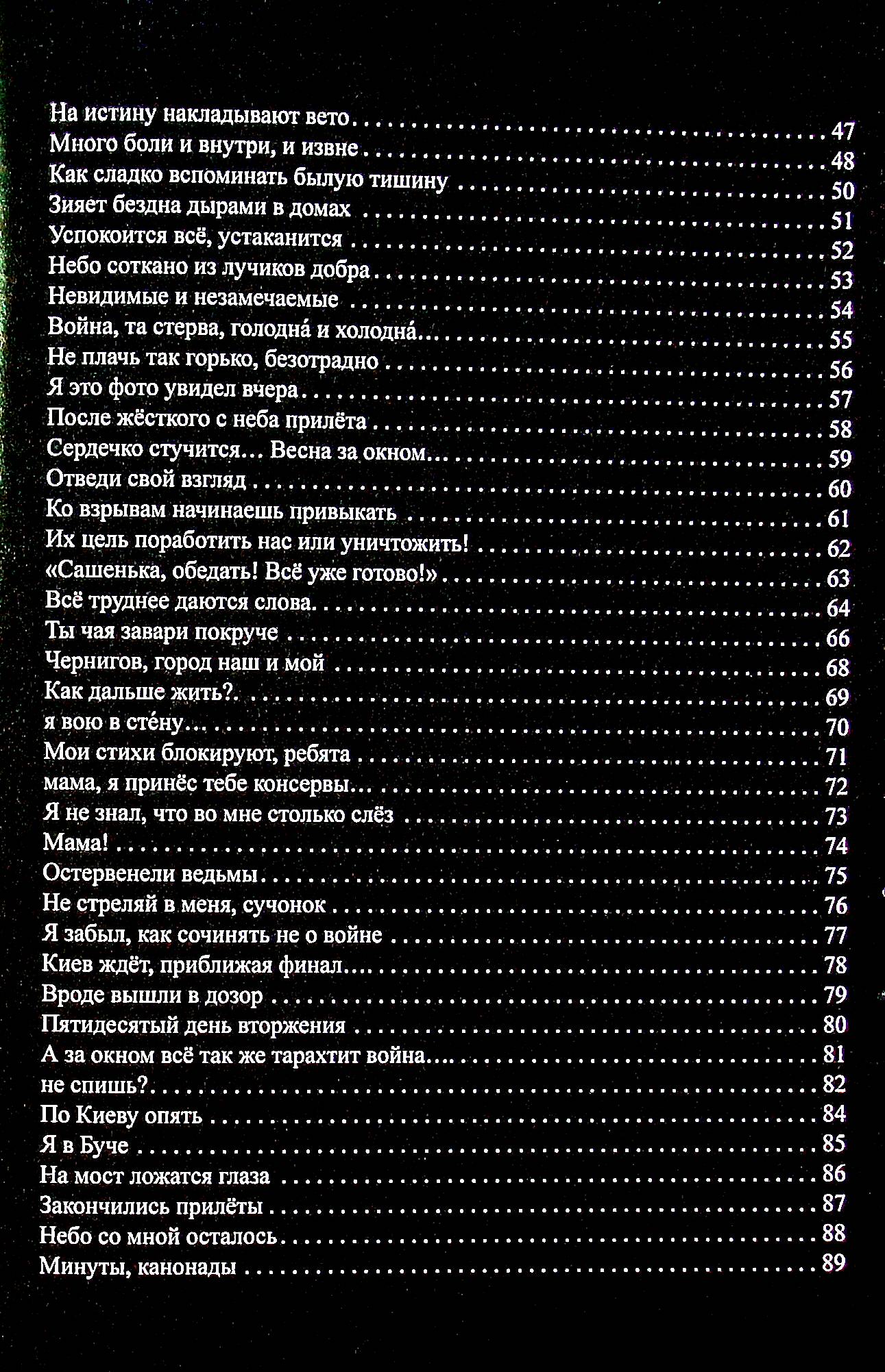 His... War / Его… Война Alexander Egorov / Александр Егоров 9786178082369-4