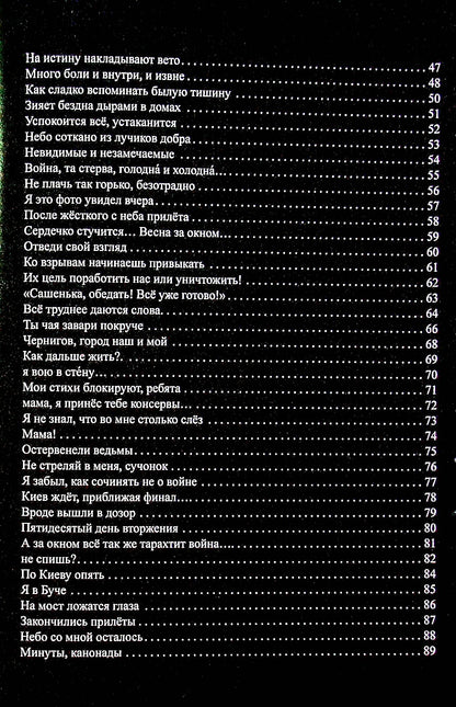 His... War / Его… Война Alexander Egorov / Александр Егоров 9786178082369-4
