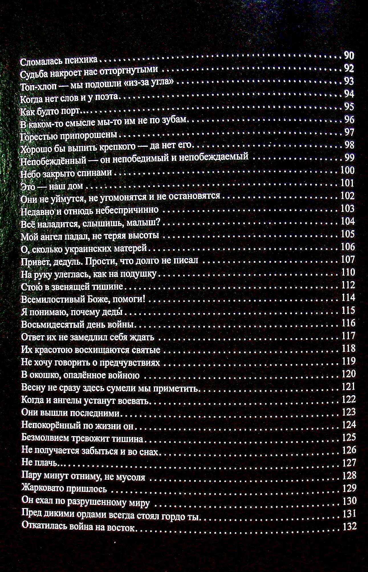His... War / Его… Война Alexander Egorov / Александр Егоров 9786178082369-5