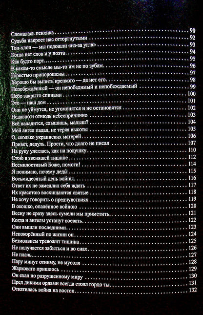His... War / Его… Война Alexander Egorov / Александр Егоров 9786178082369-5
