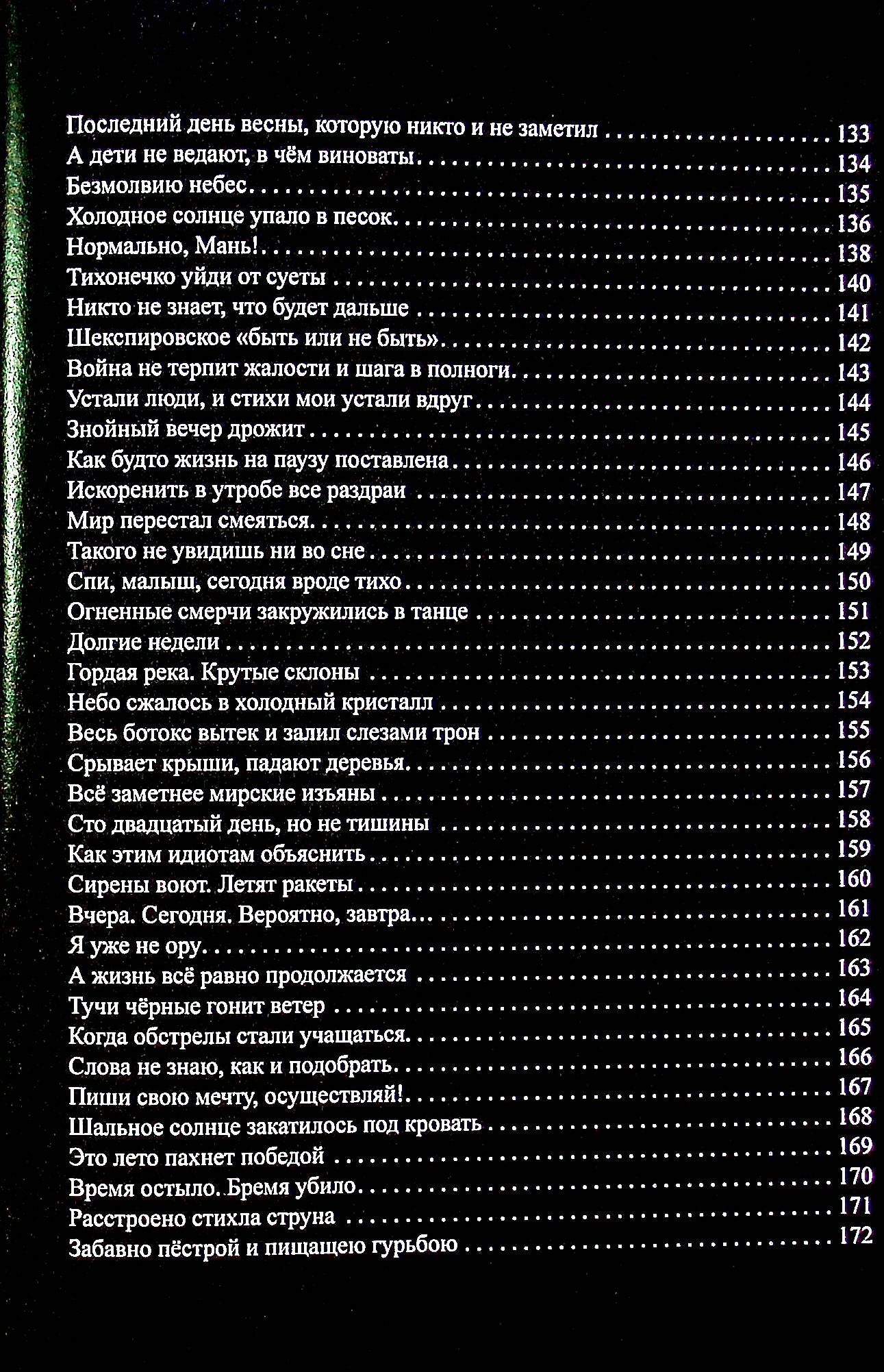 His... War / Его… Война Alexander Egorov / Александр Егоров 9786178082369-6