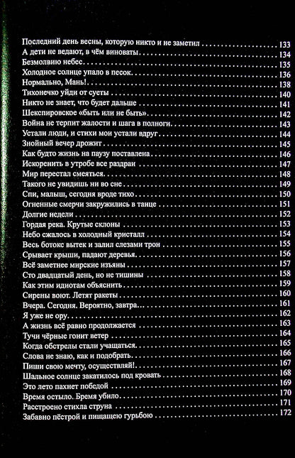 His... War / Его… Война Alexander Egorov / Александр Егоров 9786178082369-6