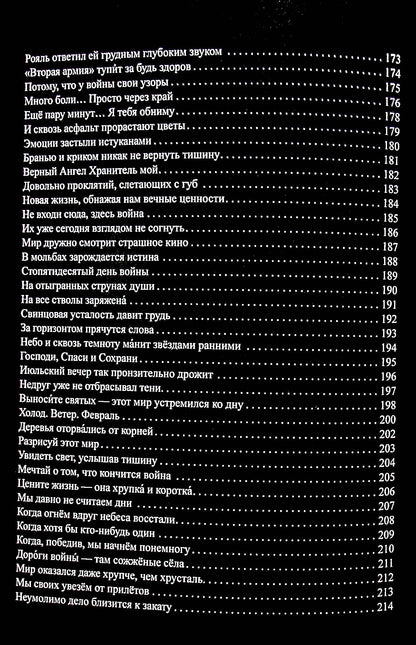 His... War / Его… Война Alexander Egorov / Александр Егоров 9786178082369-7