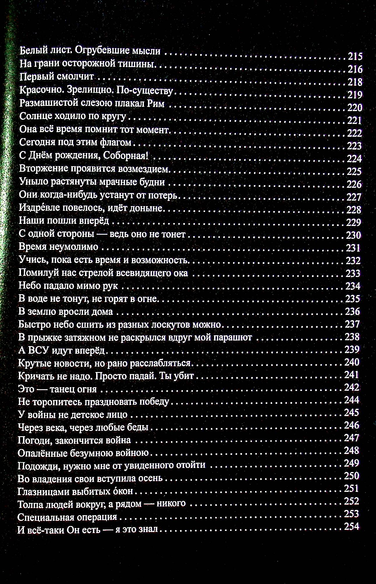 His... War / Его… Война Alexander Egorov / Александр Егоров 9786178082369-8