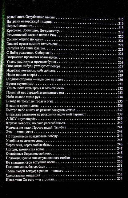 His... War / Его… Война Alexander Egorov / Александр Егоров 9786178082369-8