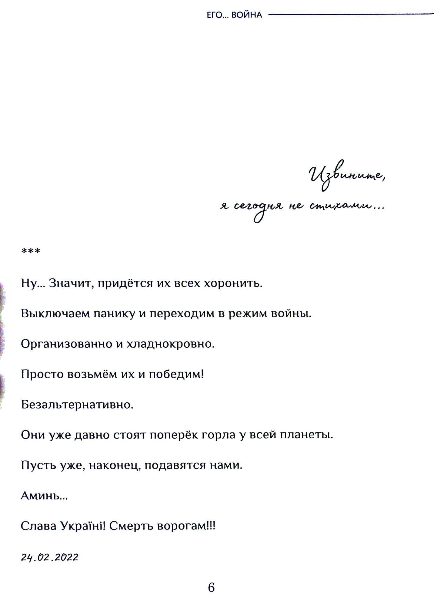 His... War / Его… Война Alexander Egorov / Александр Егоров 9786178082369-9