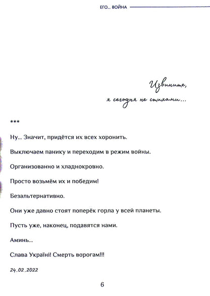 His... War / Его… Война Alexander Egorov / Александр Егоров 9786178082369-9