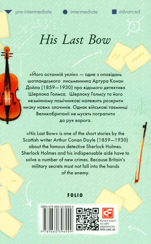 His Last Bow / His Last Bow Артур Конан Дойл 978-966-03-9699-9-2