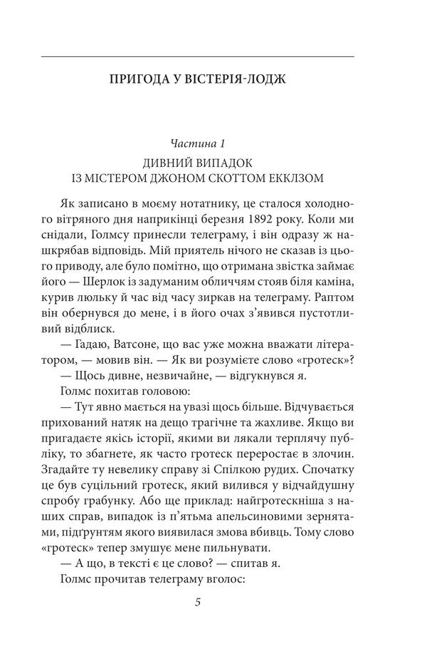 His farewell bow / Його прощальний уклін Артур Конан Дойл 978-617-551-514-3-4