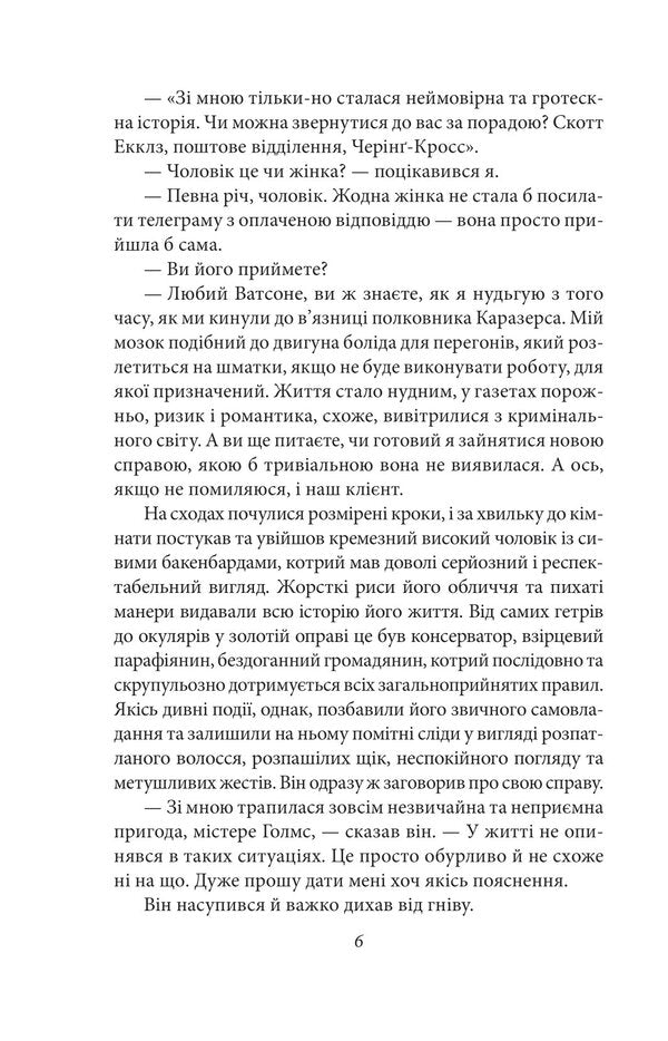 His farewell bow / Його прощальний уклін Артур Конан Дойл 978-617-551-514-3-5