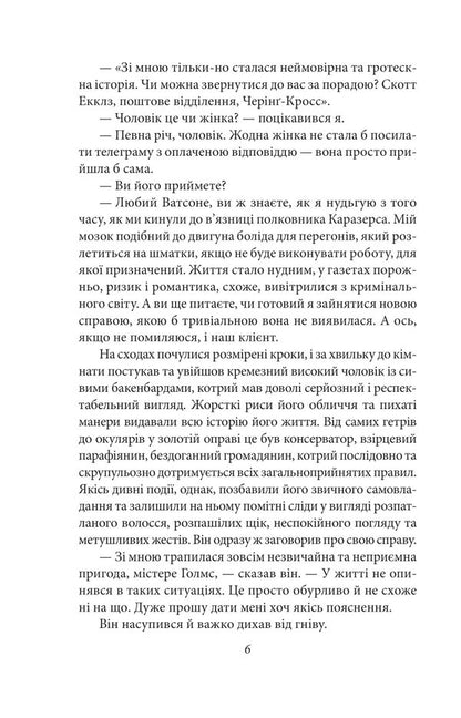 His farewell bow / Його прощальний уклін Артур Конан Дойл 978-617-551-514-3-5