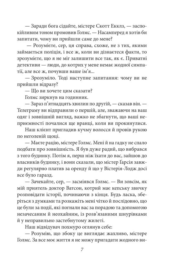 His farewell bow / Його прощальний уклін Артур Конан Дойл 978-617-551-514-3-6