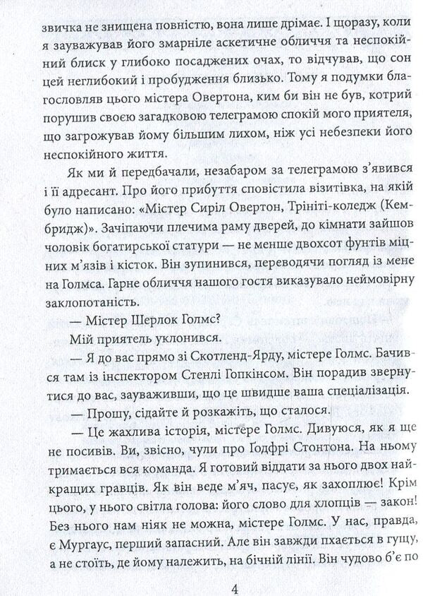 His farewell bow / Його прощальний уклін Артур Конан Дойл 978-966-03-8185-8-4