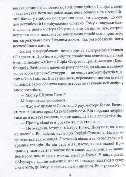 His farewell bow / Його прощальний уклін Артур Конан Дойл 978-966-03-8185-8-4