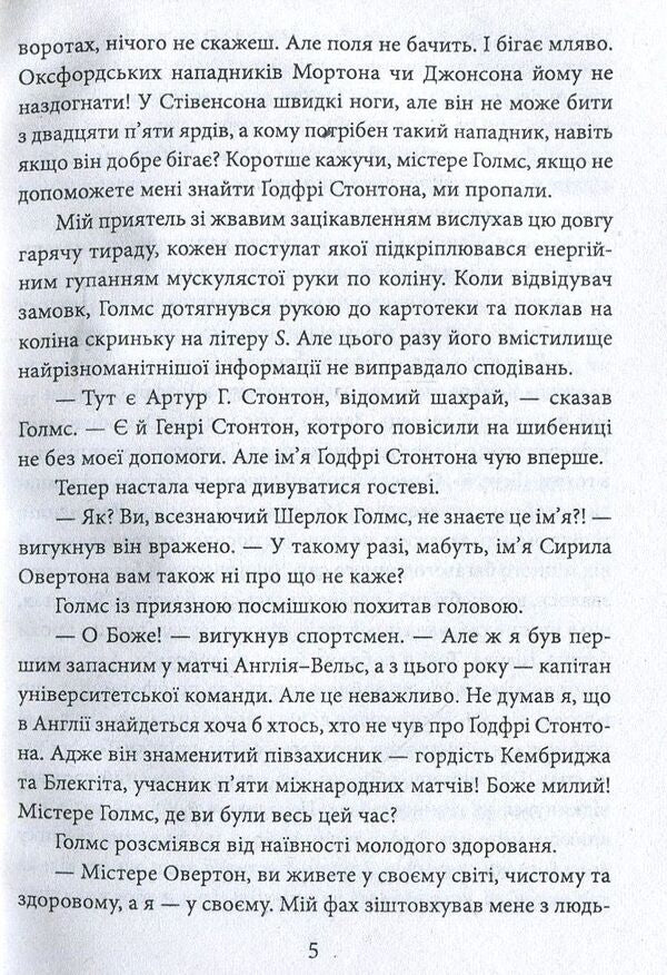 His farewell bow / Його прощальний уклін Артур Конан Дойл 978-966-03-8185-8-5