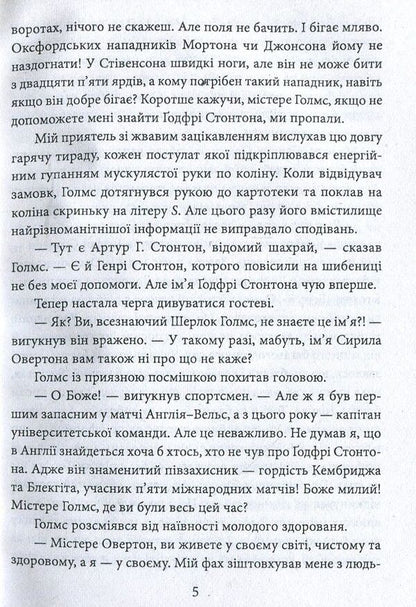 His farewell bow / Його прощальний уклін Артур Конан Дойл 978-966-03-8185-8-5