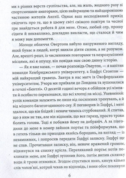 His farewell bow / Його прощальний уклін Артур Конан Дойл 978-966-03-8185-8-6