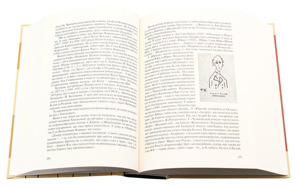 His secret, or the Beautiful bed of the Wave / Його таємниця, або Прекрасна ложа Хвильового Леонид Плющ 978-617-7286-39-3-5