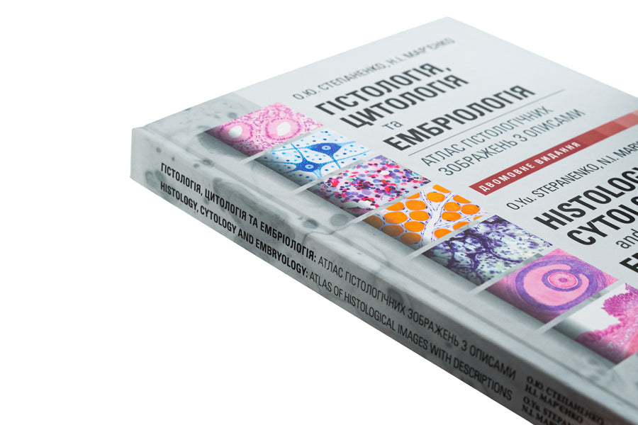 Histology, cytology and embryology. Atlas of histological images with descriptions / Гістологія, цитологія та ембріологія. Атлас гістологічних зображень з описами Юрий Степаненко, Н.И. Марьенко 978-617-505-989-0-4