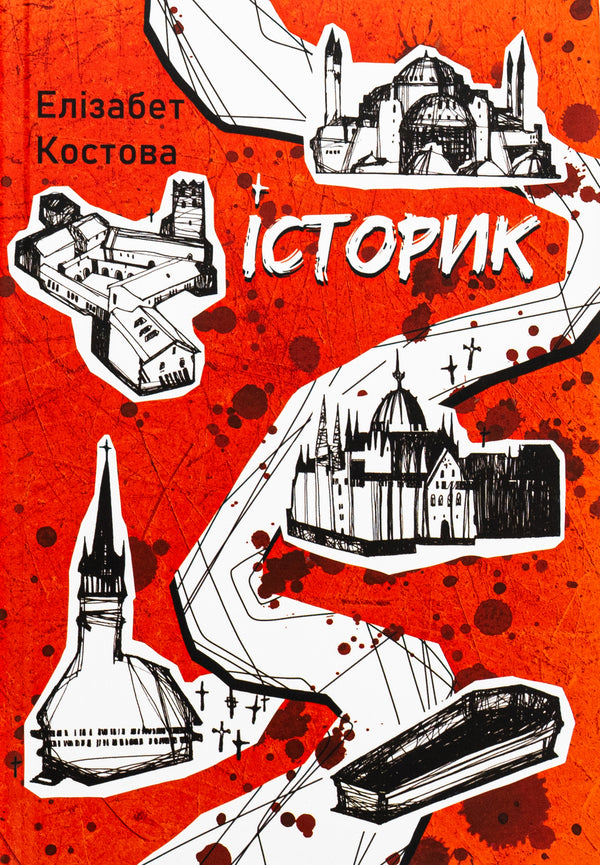 Historian / Історик Элизабет Костова 9786178383299-1