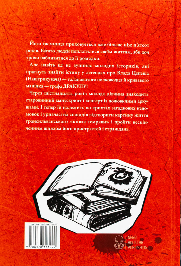 Historian / Історик Элизабет Костова 9786178383299-2