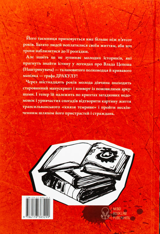 Historian / Історик Элизабет Костова 9786178383299-2