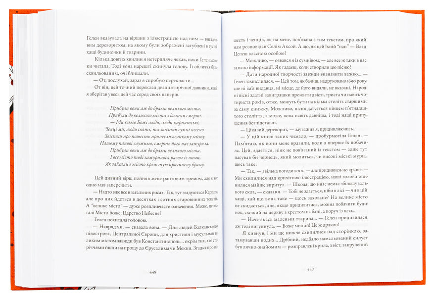 Historian / Історик Элизабет Костова 9786178383299-5