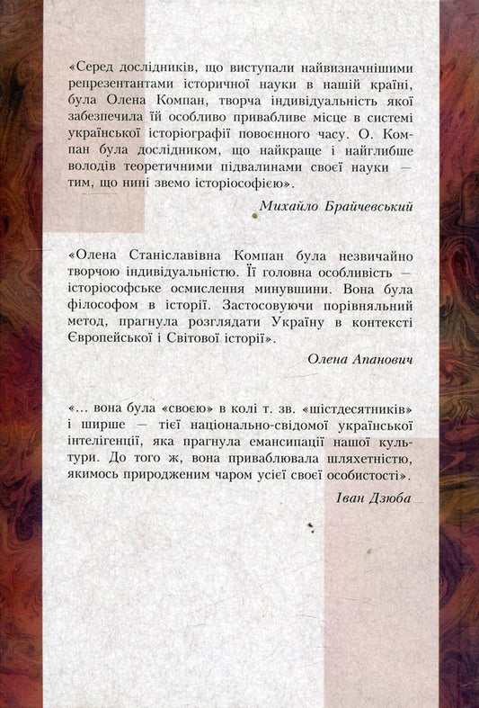 Historian Olena Kompan. Materials for biography / Історик Олена Компан. Матеріали до біографії Елена Компан 978-966-518-429-4-2