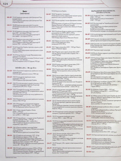 Historical Atlas Of Ukraine / Історичний атлас України Yury Loza / Юрій Лоза 9786177208746-5