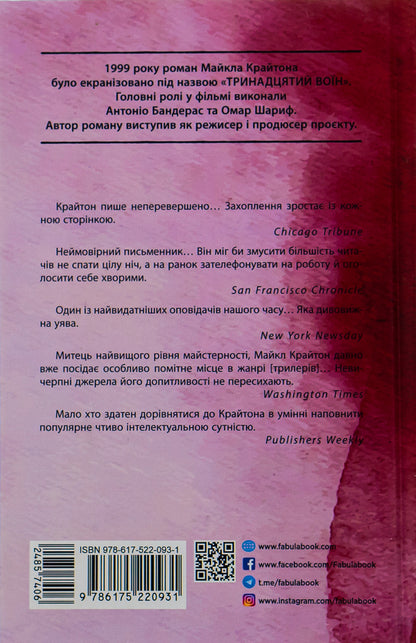 Historical Novels From The Fabula Publishing House (Set Of 3 Books) / Історичні романи від видавництва Фабула (комплект із 3-х книг) Daniel Kelman, Michael Crichton, Simon Thorny / Даніель Кельман, Майкл Крайтон, Саймон Терні 9786175220306,9786175220931,9786170955722-5