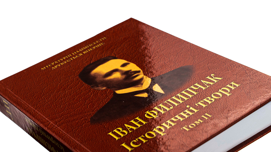 Historical Works. Volume 2 / Історичні твори. Том 2 Ivan Filipchak / Іван Філіпчак 9786175204528-4