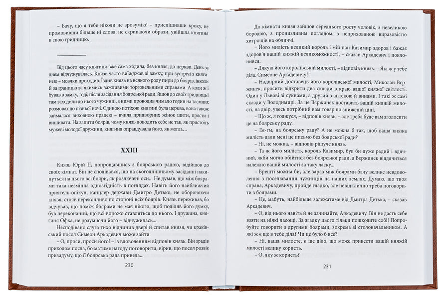 Historical Works. Volume 2 / Історичні твори. Том 2 Ivan Filipchak / Іван Філіпчак 9786175204528-5