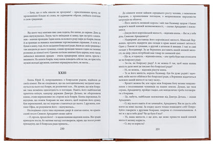 Historical Works. Volume 2 / Історичні твори. Том 2 Ivan Filipchak / Іван Філіпчак 9786175204528-5