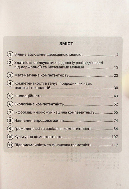 Historical and civic educational branch. Formation of competences. 5-6 grades. Educational and methodological manual / Історична та громадянська освітня галузь. Формування компетентностей. 5–6 класи. Навчально-методичний посібник Юлия Топольницкая, Антонина Макаревич, Александр Охрименко, Александр Панарин 978-966-945-357-0-2
