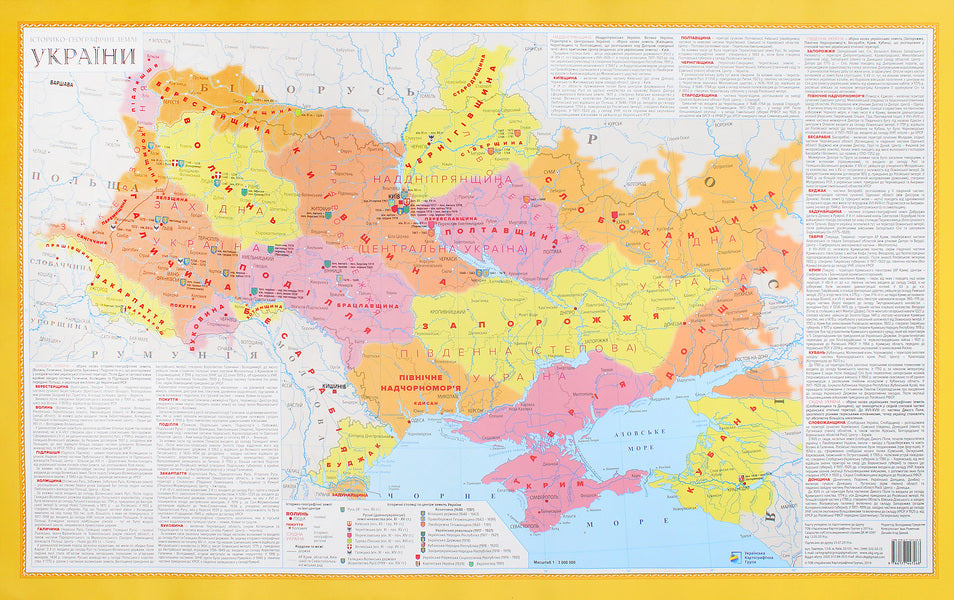 Historical and geographical lands of Ukraine. 1:3,000,000 / Історико-географічні землі України. 1:3 000 000  978-617-7447-26-8-4