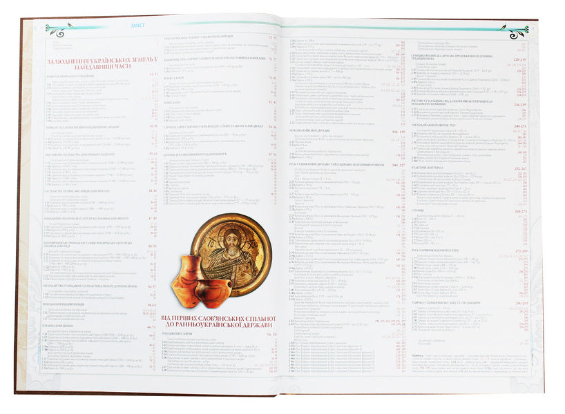 Historical atlas of Ukraine. The most ancient past. Rus / Історичний атлас України. Найдавніше минуле. Русь  978-966-8804-24-3-4