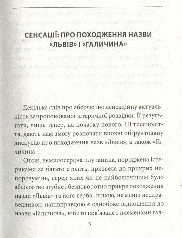Historical buildings of Lviv. Philosophical tales. Janitor's union / Історичні Буйди Львова. Філософські казки.  Двірнича спілка Александр Фильц 978-966-03-7584-0-3