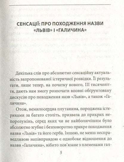 Historical buildings of Lviv. Philosophical tales. Janitor's union / Історичні Буйди Львова. Філософські казки.  Двірнича спілка Александр Фильц 978-966-03-7584-0-3
