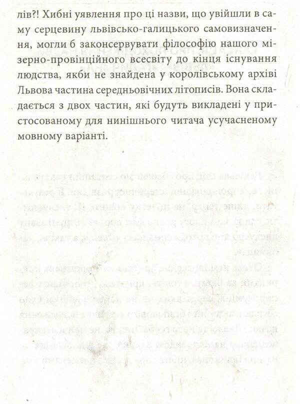 Historical buildings of Lviv. Philosophical tales. Janitor's union / Історичні Буйди Львова. Філософські казки.  Двірнича спілка Александр Фильц 978-966-03-7584-0-4