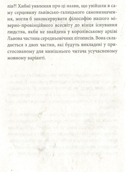 Historical buildings of Lviv. Philosophical tales. Janitor's union / Історичні Буйди Львова. Філософські казки.  Двірнича спілка Александр Фильц 978-966-03-7584-0-4