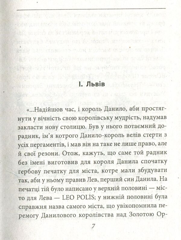 Historical buildings of Lviv. Philosophical tales. Janitor's union / Історичні Буйди Львова. Філософські казки.  Двірнича спілка Александр Фильц 978-966-03-7584-0-5