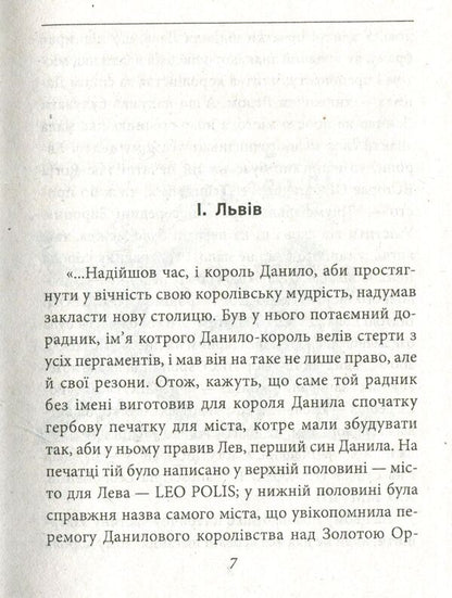 Historical buildings of Lviv. Philosophical tales. Janitor's union / Історичні Буйди Львова. Філософські казки.  Двірнича спілка Александр Фильц 978-966-03-7584-0-5