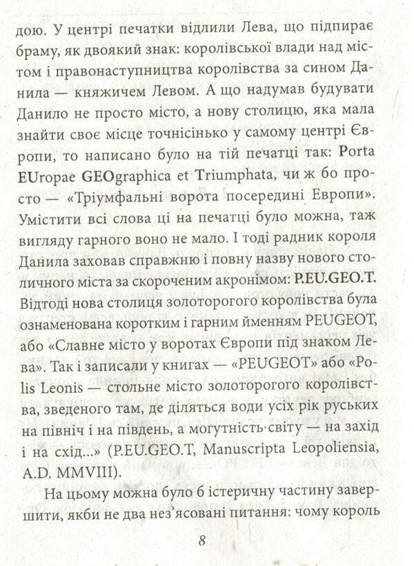 Historical buildings of Lviv. Philosophical tales. Janitor's union / Історичні Буйди Львова. Філософські казки.  Двірнича спілка Александр Фильц 978-966-03-7584-0-6